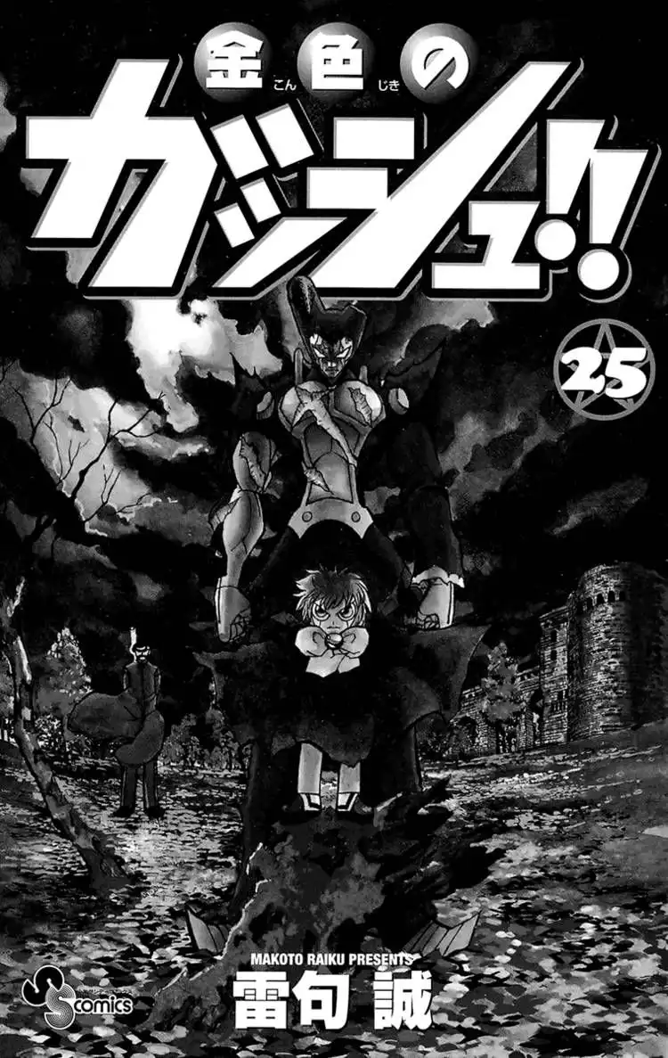 Konjiki no Gash! Chapter 34.243 3